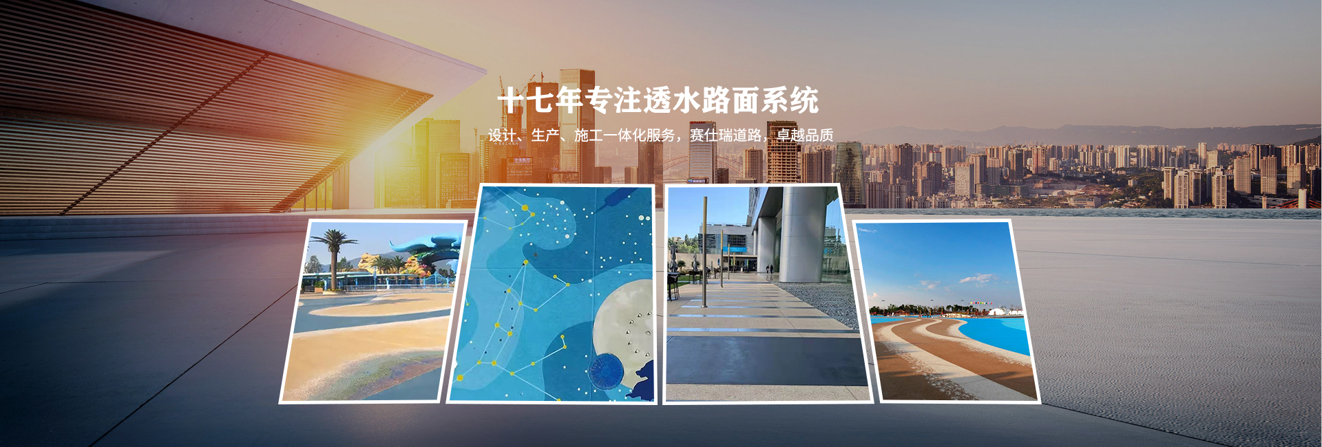 砾石聚合物路面