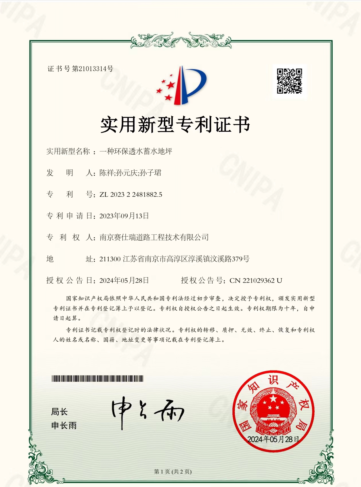 一种环保透水蓄水地坪