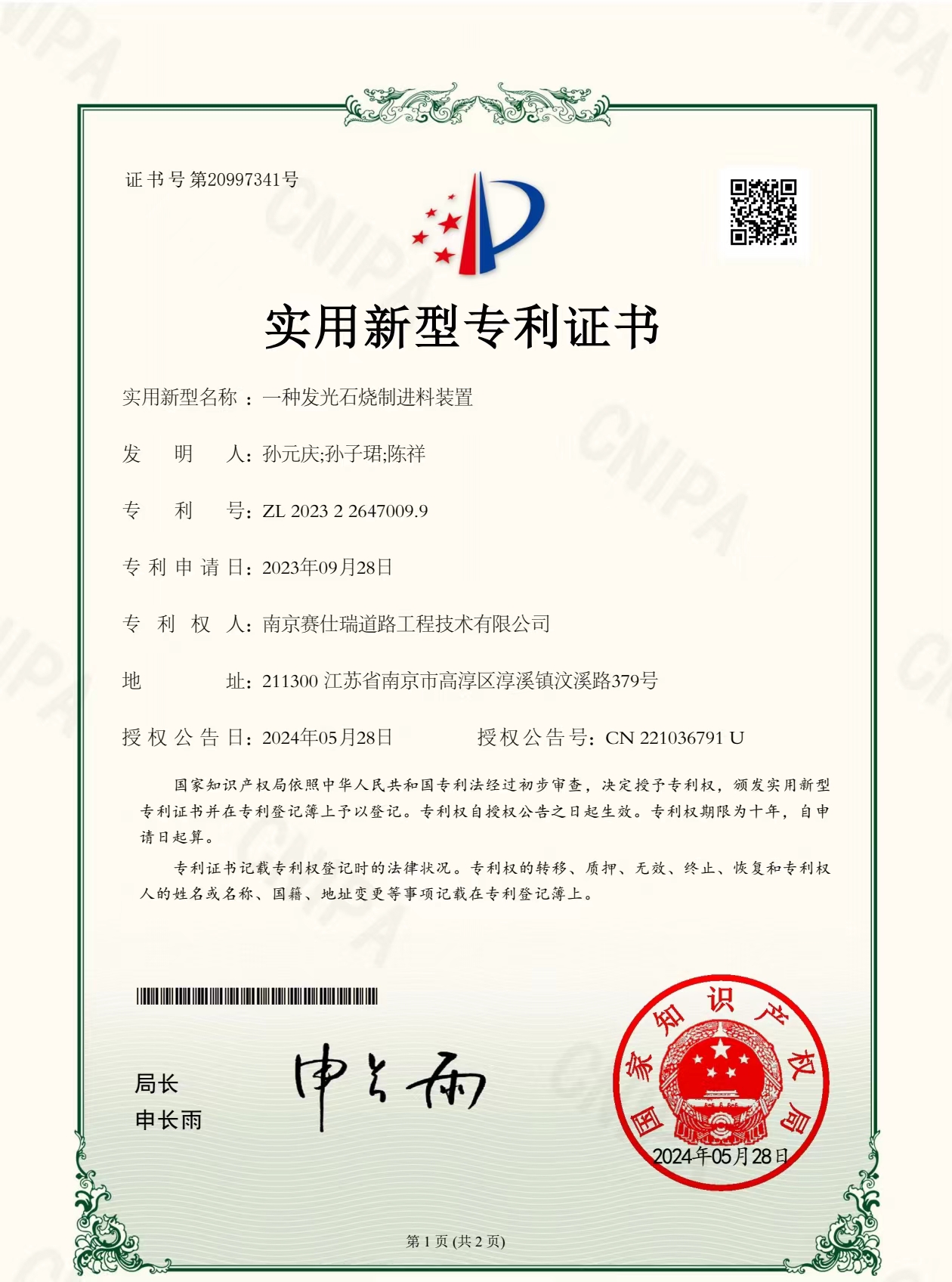 一种发光石烧制进料装置